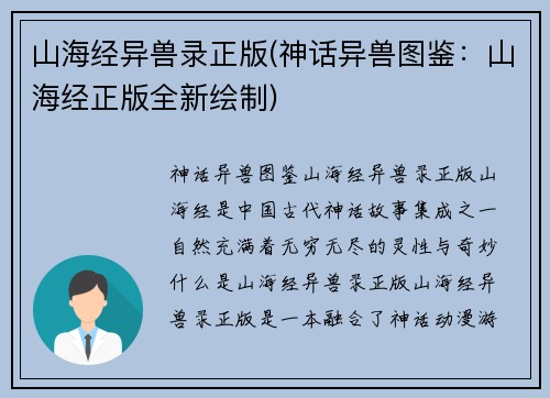 山海经异兽录正版(神话异兽图鉴：山海经正版全新绘制)